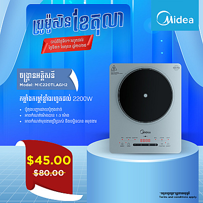 Midea Induction Cooker (2200W,Moonlight Grey) Midea Induction Cooker (2200W,Moonlight Grey)